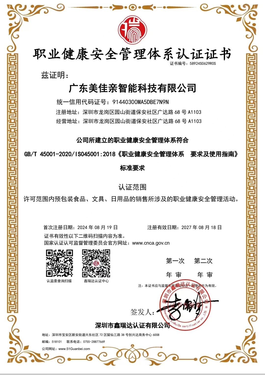 證書